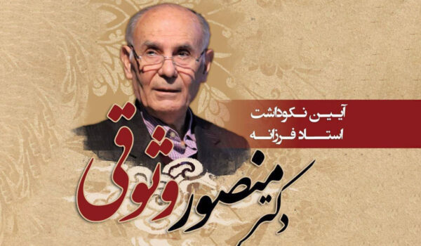 دکتر جلائی پور ، دکتر وثوقی